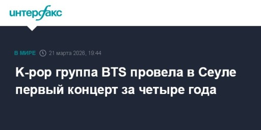 BTS Seoul Concert: K-Pop Group Returns After 4 Years | New Album & World Tour News