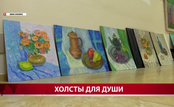 Сахалинские художники подарили десятки картин центру социального обслуживания "Долголетие" Сахалинские художники подарили десятки картин центру социального обслуживания "Долголетие"
