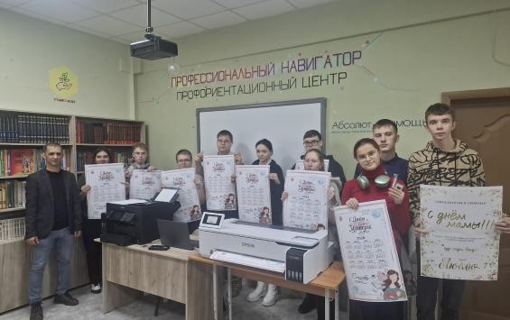 Курские школьники подготовили подарки ко Дню матери на занятии проекта «Профессиональный навигатор»