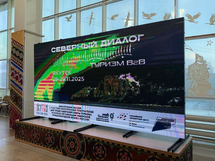 Якутия и Амурская область привлекают иностранных туристов в рамках международной бизнес-миссии Якутия и Амурская область привлекают иностранных туристов в рамках международной бизнес-миссии