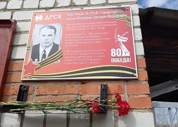 В Амурской области электроподстанцию назвали именем героя войны