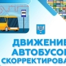 В Новом Дальнем изменилось движение автобусов из-за дорожных работ