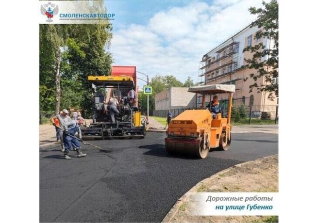 В Смоленске на улице Губенко меняют асфальт