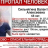 В Селемджинском районе пропала пенсионерка