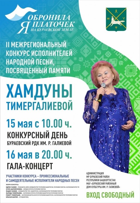 В Башкирии пройдет конкурс памяти Хамдуны Тимергалиевой