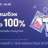 Совкомбанк и Халва запускают акцию Киберпонедельник: кэшбэк до 100% за онлайн-покупки каждую неделю