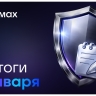 Центр безопасности МАХ подвел итоги работы за январь