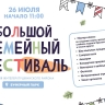 В Буферном парке стартовал Большой семейный фестиваль