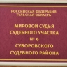 Глав сельских администраций в Тульской области оштрафовали за неполную информацию на сайтах