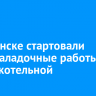 В Киренске стартовали пусконаладочные работы на новой котельной