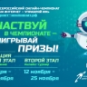 «Ростелеком» приглашает школьников принять участие в онлайн-чемпионате по цифровой грамотности «Изучи интернет»