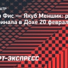 Фис сыграет с Алькарасом в финале турнира в Дохе