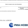 В Роспатент подали заявку на регистрацию товарного знака «Встреча на Аляске»