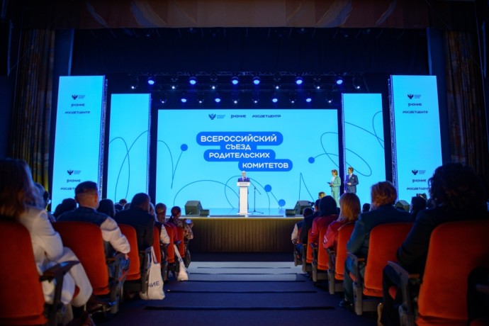 Первый Всероссийский съезд родительских комитетов прошел в Москве Первый Всероссийский съезд родительских комитетов прошел в Москве