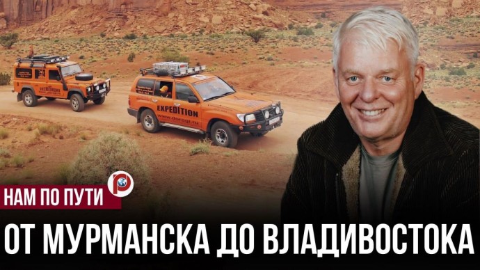 "Экспедиция Трофи" сократила зимний формат и запустила летний старт — организатор