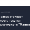 "Лента" рассматривает возможность покупки гипермаркетов сети "Магнит"