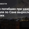 Число погибших при ударах Израиля по Сане выросло до четырех