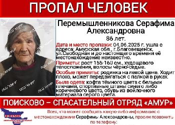 В Благовещенске пропала 86-летняя женщина