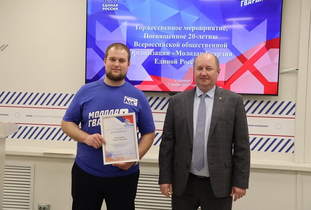 К 20-летию «Молодой Гвардии Единой России» ее активистам вручили награды К 20-летию «Молодой Гвардии Единой России» ее активистам вручили награды