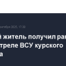 Мирный житель получил ранение при обстреле ВСУ курского Рыльска