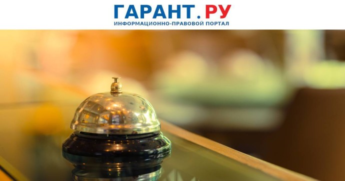 Российских туристов предложили защитить от овербукинга при заселении в отели