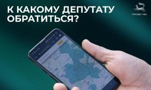 Жителям Уфы напомнили о способах обращения к депутатам горсовета
