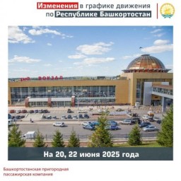 В Башкирии изменится расписание электричек из Приютово и Абдулино