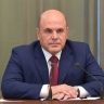 Михаил Мишустин в ходе отчета о деятельности Правительства РФ рассказал про новые национальные проекты