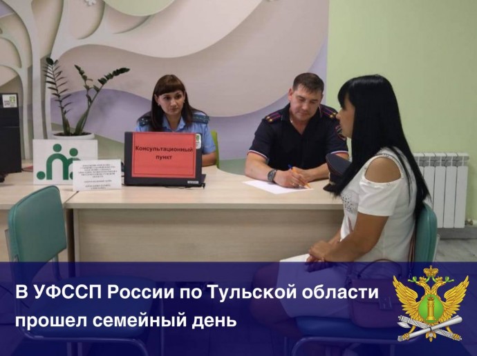 «Семейный день» отметили тульские приставы