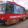 В честь 80-летия Великой Победы от проспекта Стачек отправился трамвай с ансамблем песни и пляски ЛенВО