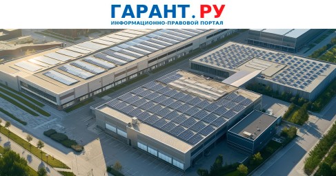Правительство РФ уточнило требования к индустриальным паркам и их УК
