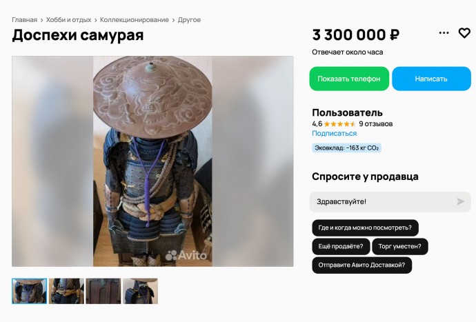Россиянам предложили примерить настоящие самурайские доспехи. Правда, больше, чем за 3 миллиона рублей