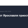 Аэропорт Ярославля приостановил работу