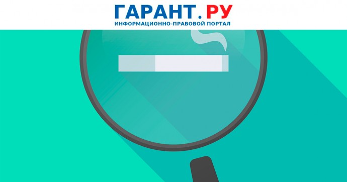 Минфин России планирует ввести лицензии на торговлю табачной продукцией
