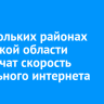 В нескольких районах Иркутской области ограничат скорость мобильного интернета