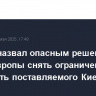 Песков назвал опасным решение стран Европы снять ограничения на дальность поставляемого Киеву оружия