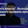 "Лишить власти". Выходка Зеленского вызвала ярость в Британии