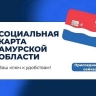 Социальная карта Амурской области будет выпускаться на платформе Сбера