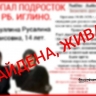 В Башкирии завершились поиски пропавшей 14-летней школьницы