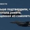 В Польше подтвердили, что в дом попала ракета, выпущенная из самолета
