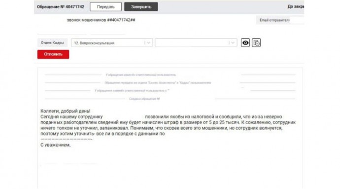 Новая схема мошенничества в России: теперь от имени налоговых органов