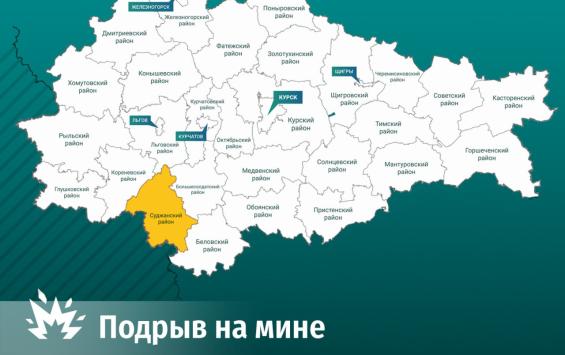 В Курской области гражданский автомобиль подорвался на мине — пострадал мужчина