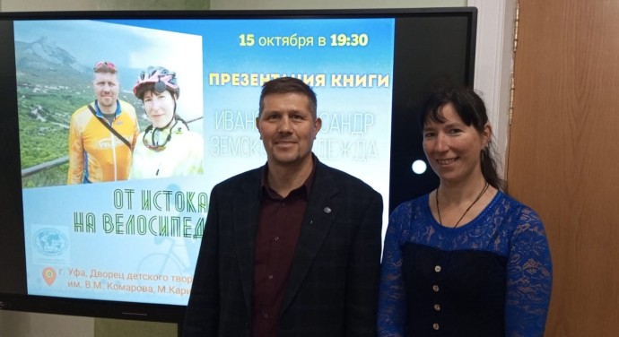 Книгу уфимского велотуриста необычно украсила повар