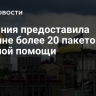 Румыния предоставила Украине более 20 пакетов военной помощи