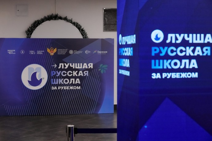 Стартовал прием заявок на Международный конкурс «Лучшая русская школа за рубежом»