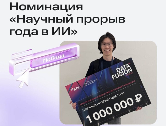 Программист из Бурятии выиграл престижную премию за развитие ИИ