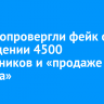 В ИНК опровергли фейк о сокращении 4500 сотрудников и «продаже бизнеса»
