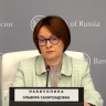 Эльвира Набиуллина объяснила механизмы снижения ключевой ставки