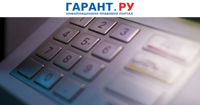 ЦБ РФ установил критерии мошеннических операций при снятии наличных в банкомате