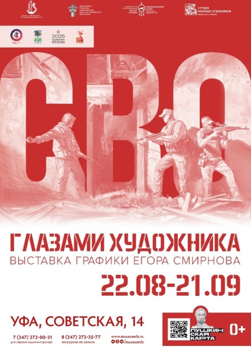 Выставка «СВО глазами художника» откроется в Уфе в Дни армейской культуры